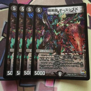 暗黒鎧 ダースシスK　4枚
