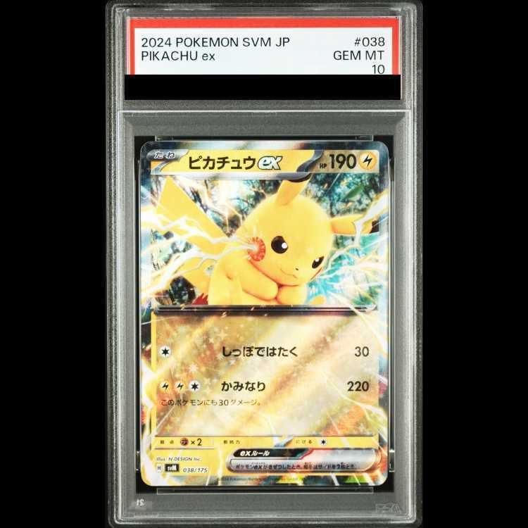 【PSA10】ピカチュウex S-TD 038/175 1枚