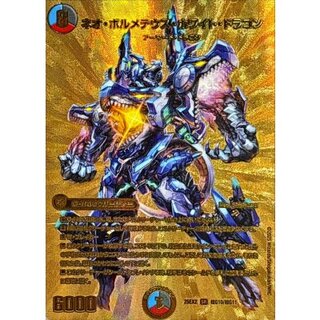 ネオ・ボルメテウス・ホワイト・ドラゴン【SR】{25EX2超G10/超G11}《多》 1枚
