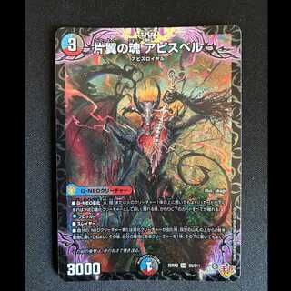 ＃片翼の魂 アビスベル SR S9/S11 1枚