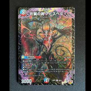 ＃片翼の魂 アビスベル SR S9/S11 1枚