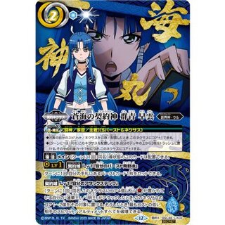 (2025/12)(SECRET)蒼海の契約神群青早雲(アニメ背景)【契約X-SEC】{BSC48-CX03}《青》 1枚