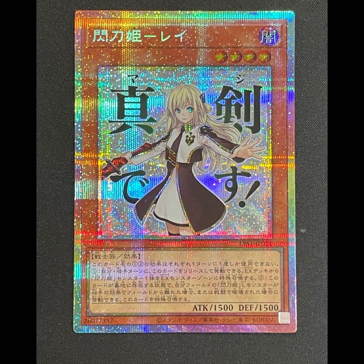 閃刀姫レイ プリズマ LPST-JP011 1枚
