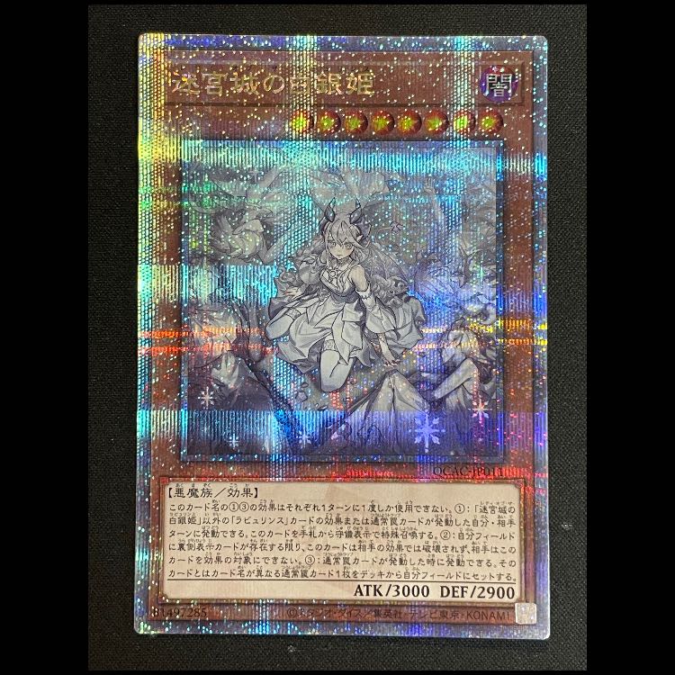 迷宮城の白銀姫 絵違い 25th QCAC-JP011 1枚