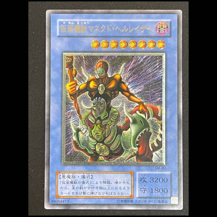 仮面魔獣マスクドヘルレイザー レリーフ SM-00 1枚