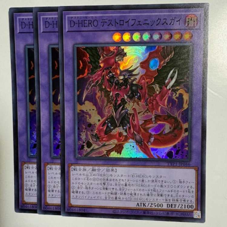 D-HERO Destroy Phoenix Guy Super Rare (set of 3) TTP1-JP046 Yu-Gi-Oh Trekkers Road 3枚