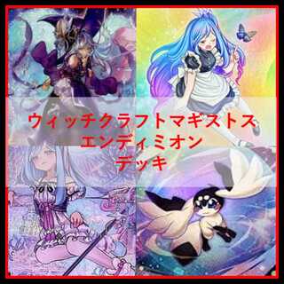 遊戯王　デッキ　ウィッチクラフト　マギストス　エンディミオン　[05006] 1枚