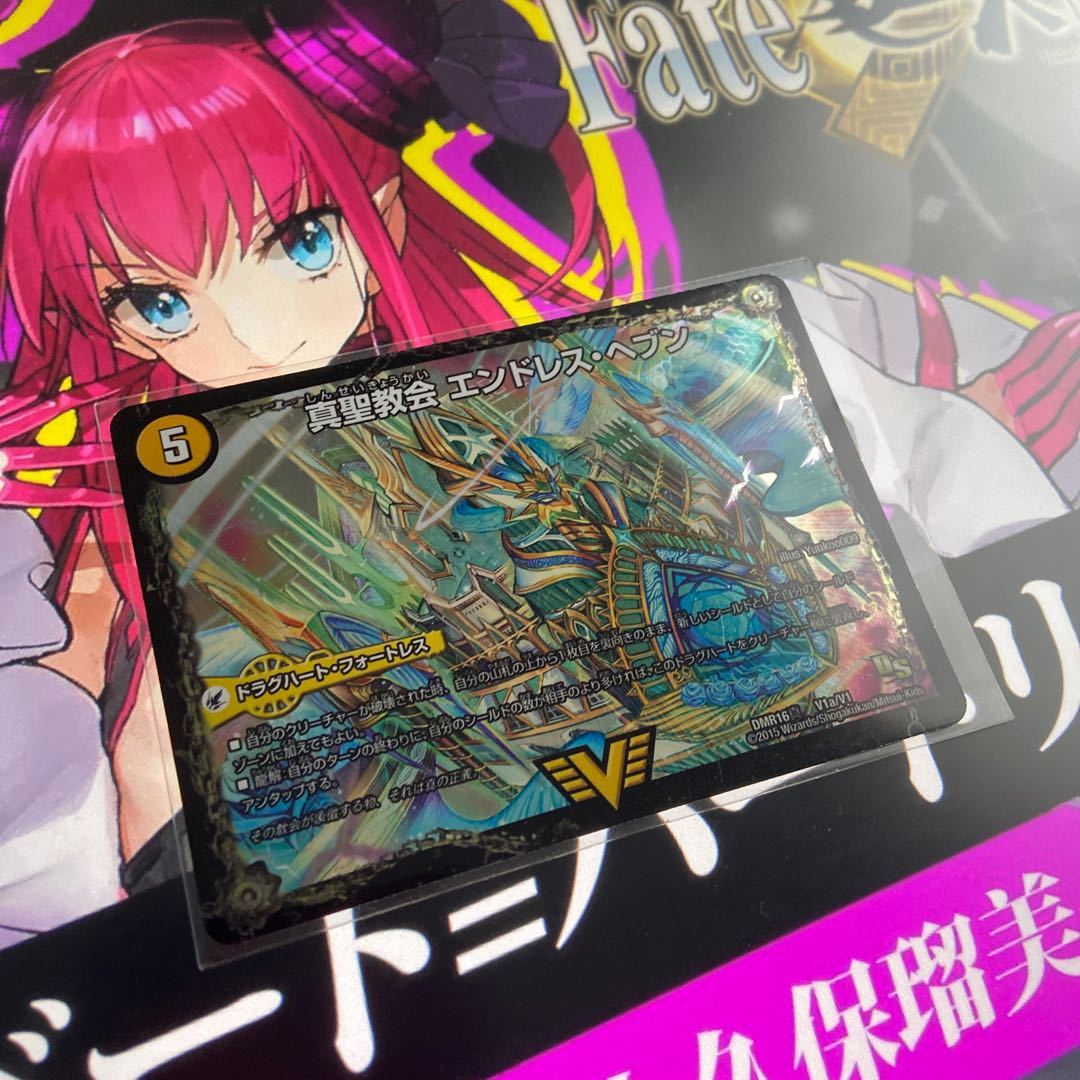 真聖教会 エンドレス・ヘブン|真・天命王 ネバーエンド