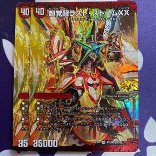 超時空ストーム G・XX｜超覚醒ラスト・ストーム XX 2枚