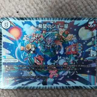 希望のジョー星