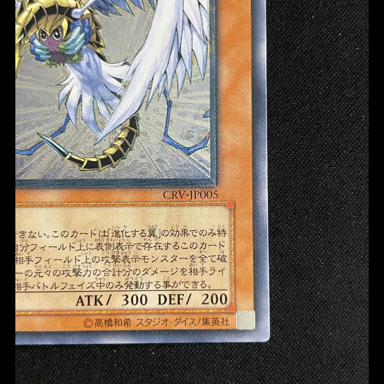ハネクリボーLV10 レリーフ CRV-JP005 1枚