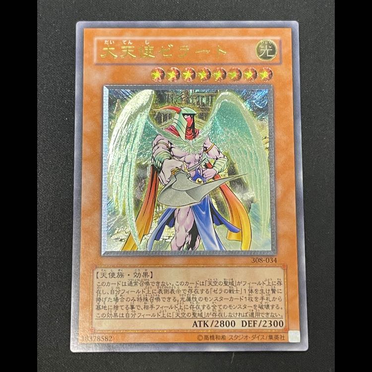 大天使ゼラート レリーフ 308-034 1枚