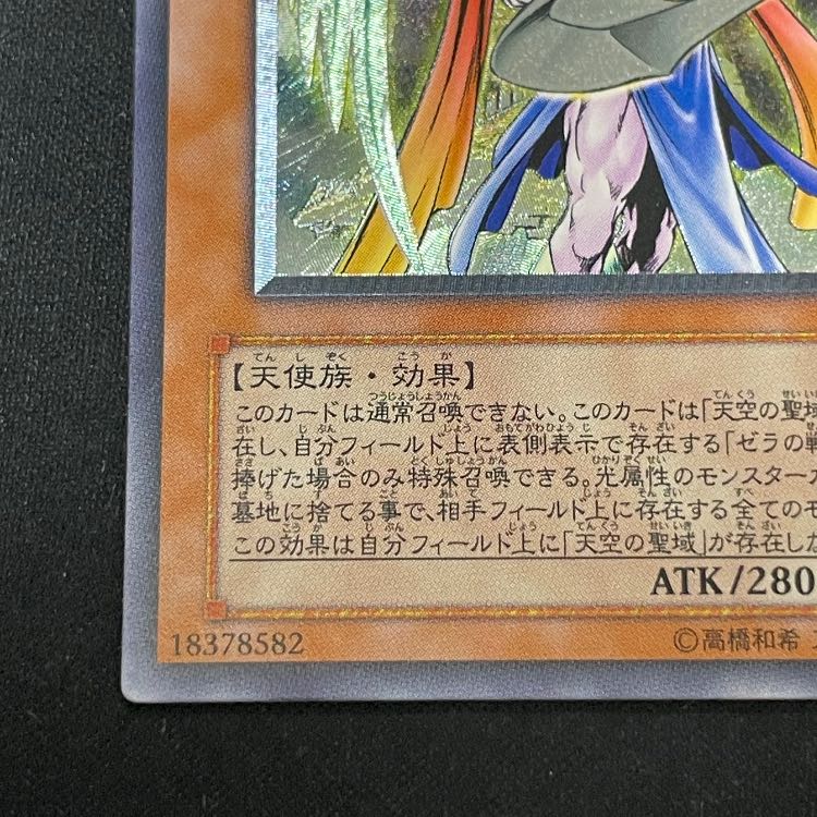 大天使ゼラート レリーフ 308-034 1枚