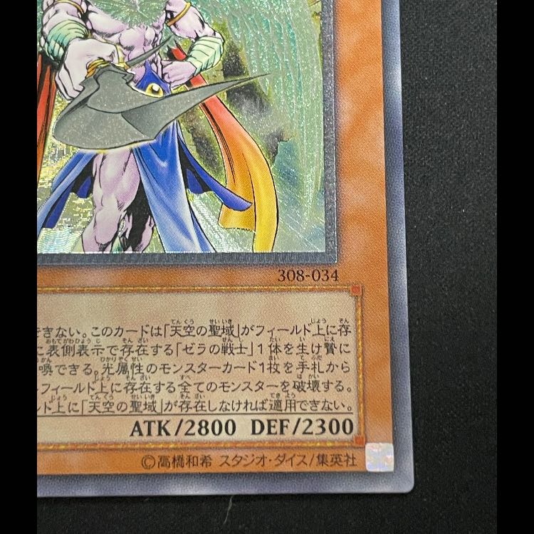 大天使ゼラート レリーフ 308-034 1枚