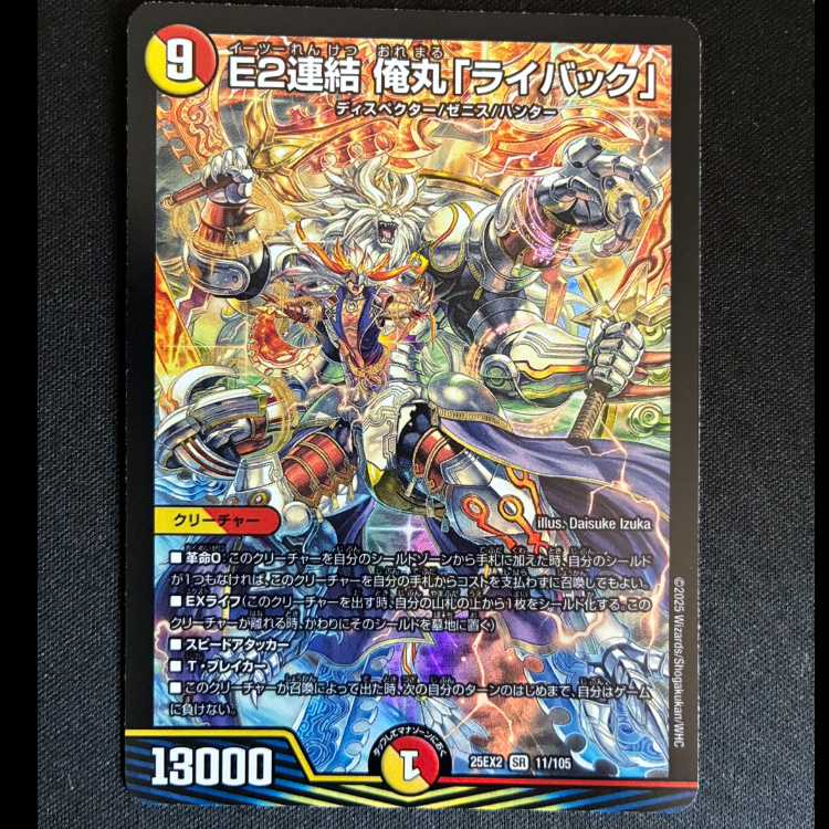 #E2連結 俺丸「ライバック」 SR 11/105 1枚