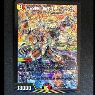 ＃E2連結 俺丸「ライバック」 SR 11/105 1枚