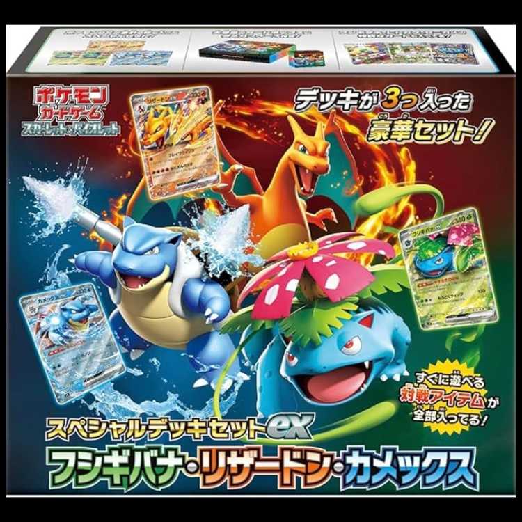 スペシャルデッキセットex フシギバナ・リザードン・カメックス  1BOX