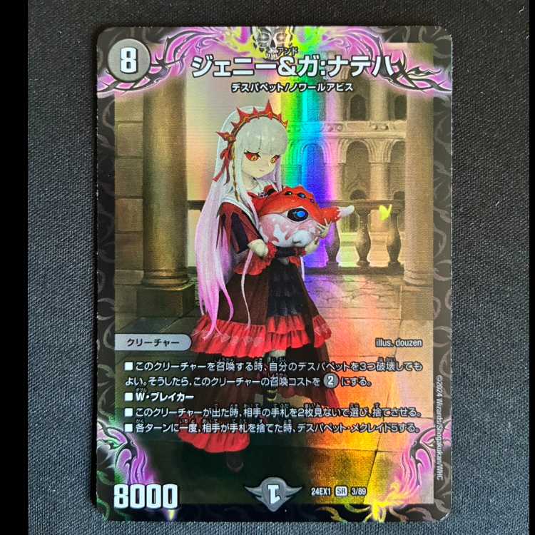 ＃ジェニー&ガ:ナテハ SR 3/89 1枚