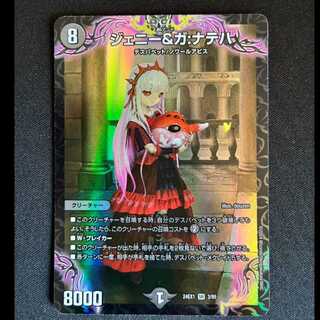 ＃ジェニー&ガ:ナテハ SR 3/89 1枚