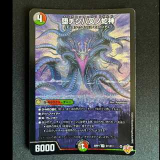 ＃堕チシ八叉ノ蛇神 SR S11/S11 1枚