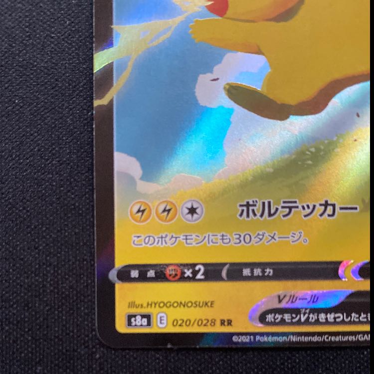 ピカチュウV RR 020/028 1枚