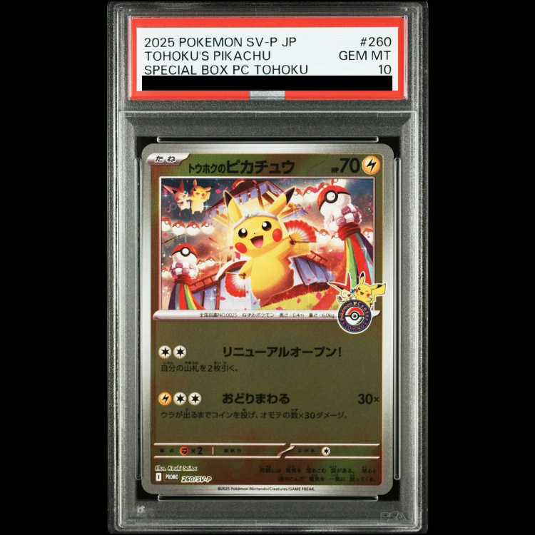 【PSA10】トウホクのピカチュウ PROMO 260/SV-P 1枚