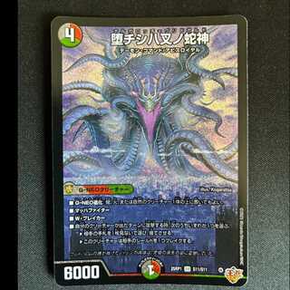 ＃堕チシ八叉ノ蛇神 SR S11/S11 1枚