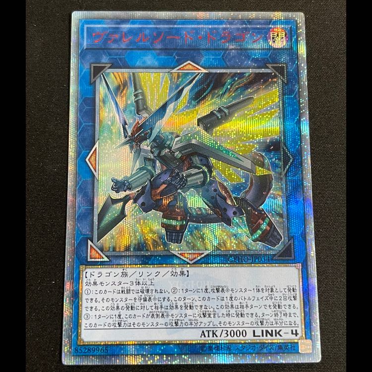 ヴァレルソードドラゴン 20th CYHO-JP034 1枚