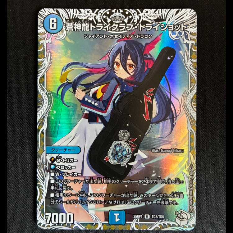 ＃蒼神龍トライクラブ・トライショット(キャラプレミアムトレジャー) R-foil TD3/TD5 1枚