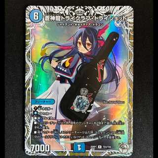 ＃蒼神龍トライクラブ・トライショット(キャラプレミアムトレジャー) R-foil TD3/TD5 1枚
