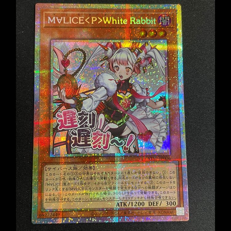 M∀LICE P WhiteRabbit プリズマ STSP-JP006 1枚