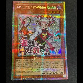 M∀LICE P WhiteRabbit プリズマ STSP-JP006 1枚