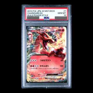 【PSA10】リザードンEX TD 001/049 1枚
