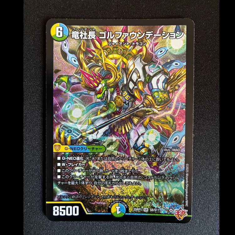 ＃竜社長 ゴルファウンデーション SR S8/S11 1枚