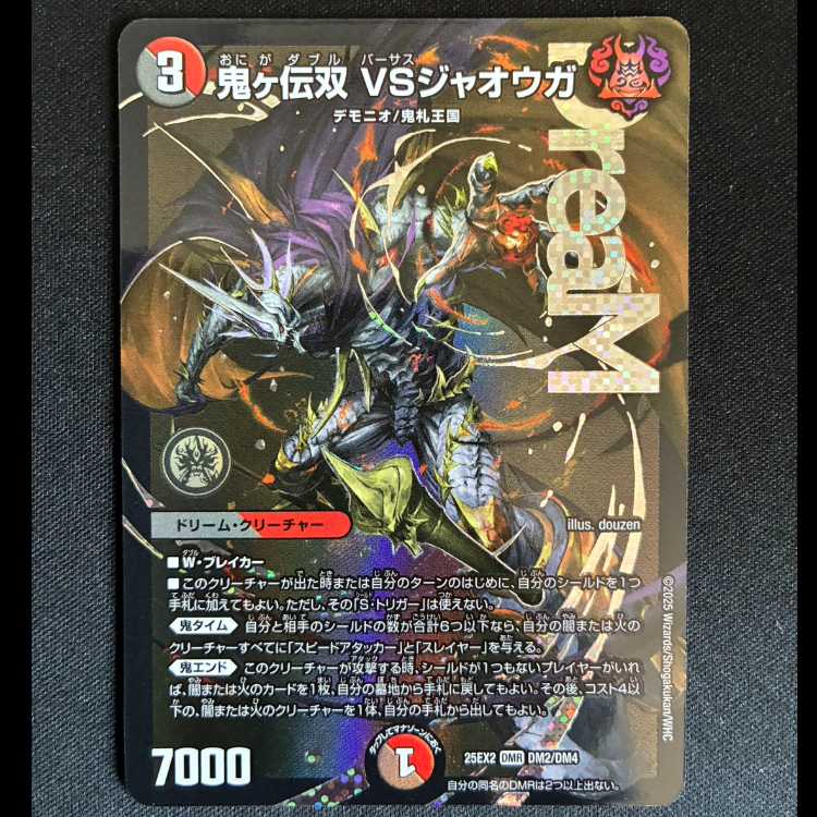 ＃鬼ヶ伝双 VSジャオウガ DMR DM2/DM4 1枚