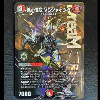 ＃鬼ヶ伝双 VSジャオウガ DMR DM2/DM4 1枚