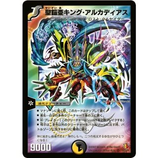 〔状態B〕聖鎧亜キング・アルカディアス【SR】{DM26S3/S5/Y6}《多》 1