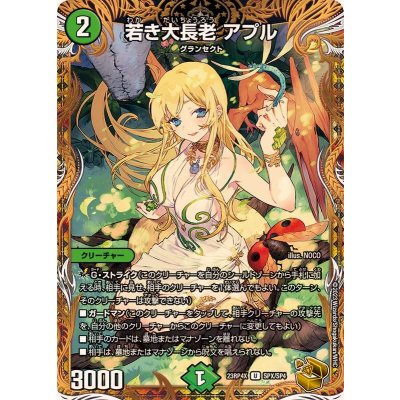 〔状態A-〕若き大長老アプル【U】{23RP4XSPX/SP4}《自然》 1枚