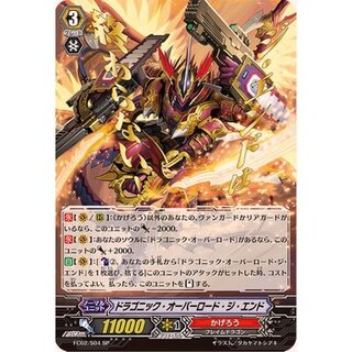〔状態A-〕ドラゴニック・オーバーロード・ジ・エンド【SP】{FC02/S04}《かげろう》 1