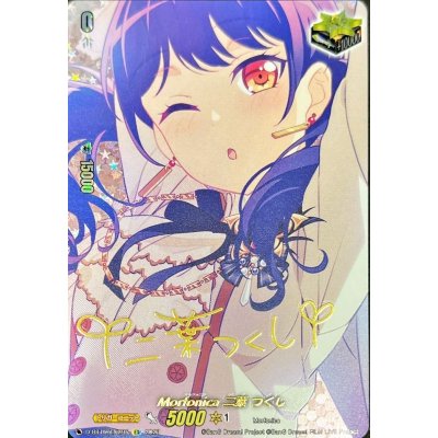 Morfonica二葉つくし(サイン)【EX】{D-BT10/EX29S}《その他》 1枚