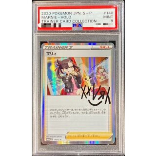 〔※状態難/PSA9鑑定済〕マリィ【P】{140/S-P} 1枚