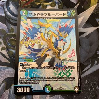 つぶやきブルーバード