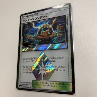 専用_サンダーマウンテンプリズムスターとライライ3枚セット