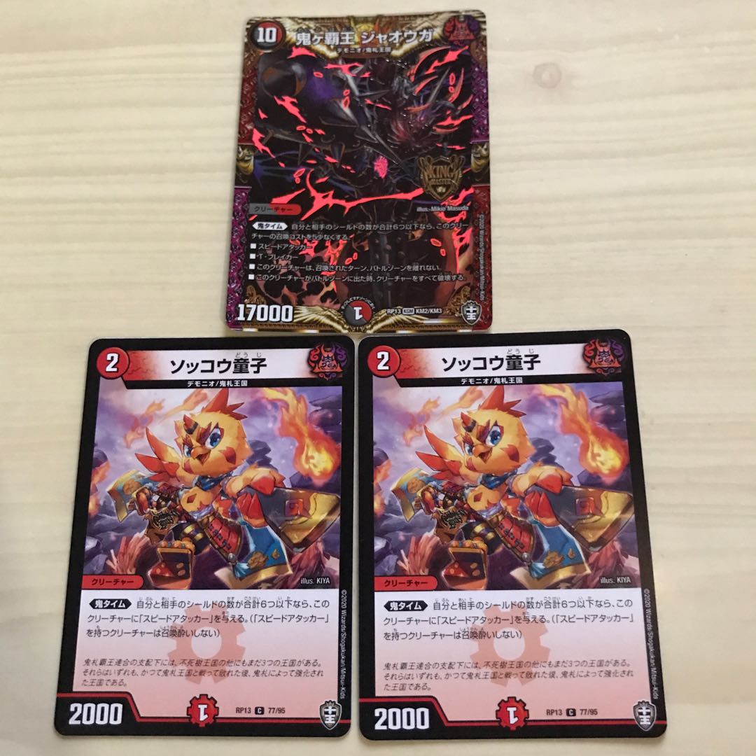 鬼ヶ覇王 ジャオウガ ソッコウ童子