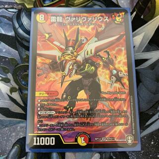 雷龍 ヴァリヴァリウス