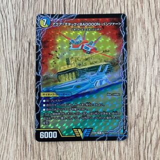 アクア・アタック＜BAGOOON･パンツァー＞)VIC