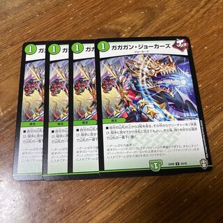 ガガガン・ジョーカーズ　4枚