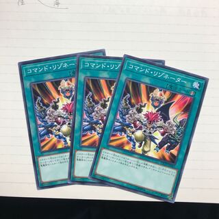 コマンド・リゾネーター