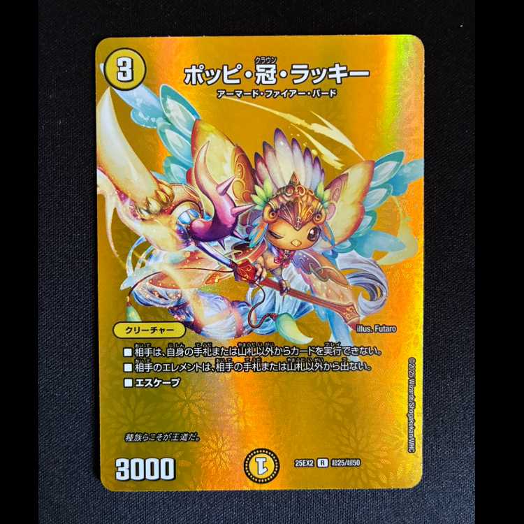 ＃ポッピ・冠・ラッキー R-foil 超25/超50 1枚