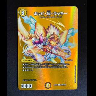 ＃ポッピ・冠・ラッキー R-foil 超25/超50 1枚
